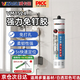 威卡固快干免钉胶强力胶水免打孔万能胶厨房卫浴五金挂件踢脚线大理石透明VM1524 300ml
