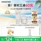 悦诗风吟（innisfree）火山洁面150g火山泥膜100ml保湿清洁