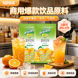 雀巢（Nestle）雀巢  果维C橙汁味840g*2袋