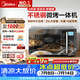 美的（Midea）微碳系列微波炉家用微烤一体机不锈钢内胆一级能效平板25升解冻解热PC23M8