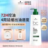 施华蔻专业施华蔻PRO控油洁净洗发水500g控油持久蓬松柔顺头发去油清爽洗护