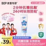 波普专研（bop）【奥运冠军妈妈推荐】儿童星星抗糖防蛀牙膏3-12岁宝宝葡萄*1