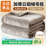 无印良品加厚法兰绒毛毯 办公室午睡毯子薄被子空调毯盖毯150*200cm卡其灰