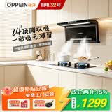 欧派【保价618】抽吸油烟机家用大吸力24立方顶侧双吸以旧换新上门安装政企补贴CXW-300-OPP-YD202