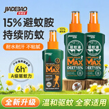 家德宝（JIADEBAO）驱蚊喷雾260ml户外驱蚊液防蚊花露水蚊香神器避蚊胺基孔肯雅热