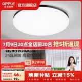 欧普照明（OPPLE）过道吸顶灯卧室灯阳台灯 LED主灯具玄关灯饰走廊简约一体防蚊虫 升级呵护光【黑边-卧室灯】