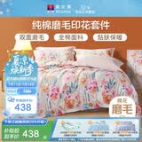 富安娜床上四件套 纯棉磨毛100%双面床单被套 单双人203*229cm