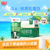 光明有机纯牛奶200ml*12盒 3.6g优质乳蛋白 牛奶整箱礼盒京东自营