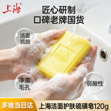 上海香皂硫磺皂洁面洗澡洗头洗面沐浴弱酸性无皂基洗脸皂女士专用120g