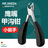 MR.GREEN德国指甲剪甲沟炎专用指甲刀硬甲嵌甲鹰嘴钳