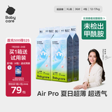 babycare AirPro纸尿裤箱装XL36片*4包 (12-17kg) 婴儿尿不湿夏日超薄透气