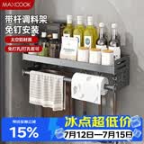 美厨（MAXCOOK）厨房多功能置物架 壁挂式调料调味架免打孔厨具收纳挂杆挂钩50cm