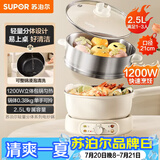 苏泊尔（SUPOR）电煮锅 电火锅 电热锅 2.5L小电锅1-2人分体式电炒锅 宿舍多功能锅蒸煮煎炒锅 配蒸笼 CJ21R860