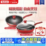 特福（Tefal）煎炒锅家用套装平底锅不粘少油烟电磁炉燃气灶通用