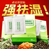 内廷上用老北京吴茱萸肉桂足贴艾灸艾草贴祛湿排毒排体内湿寒艾减肥足底贴