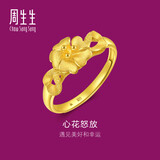 周生生黄金戒指 足金心型花戒指开口戒女戒27942R 计价2.95克