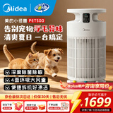 美的（Midea） 卫健委备案 宠物专用空气净化器 吸猫毛除过敏原 除醛除异味  杀菌消毒除臭  宠物家庭专享 【宠物专享】小怪兽PET500