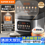 苏泊尔（SUPOR）电饭煲4-5人大容量5升快煮饭不粘锅家用智能预约煮饭煮粥多功能一锅多用微压电饭锅50FC0156