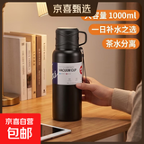 【大容量】随行保温壶男士款304不锈钢保温杯茶水分离泡茶水杯子 优选随行 1000ml