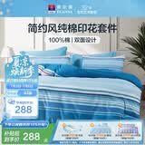 富安娜床上四件套纯棉100%全棉中性床单被套 单双人条纹套件203×229cm