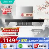 华帝【TOP烟机101】家用欧式顶吸抽油烟机【推荐搭配71B燃气灶具套装】21风量大吸力免清洗以旧换新