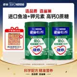 雀巢（Nestle）怡养健心鱼油中老年奶粉850g*2罐装进口鱼油 节日送礼送长辈 