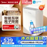 美的除湿机/抽湿机 家用轻音吸湿器干衣净化抽湿器 回南天梅雨去湿防潮地下室干燥机 智能除湿净化除菌 12L/天 2-20㎡ DO1【联网远程款】