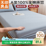 无印良品A类全棉床笠 纯棉床笠单件床垫保护罩全包防尘套 湖蓝1.5米