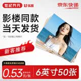 世纪开元【爆款TOP1】洗照片6英寸50张高清冲印相片打印手机照冲洗服务可塑封来图定制家庭宝宝乐凯品牌相纸绒面
