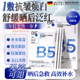 DR.CFUN积雪草B5面膜补水保湿去黄提亮肤色晒后修护抗皱紧致敏感肌男女士