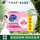 超能 女士内衣皂 茉莉清香 101g*4块 除菌 洗衣皂 安全祛异味