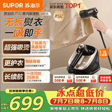 苏泊尔（SUPOR）【有钛蒸汽吸烫机】基站式吸烫机100g/min台式吸附式挂烫机家用手持电熨斗吸气式熨烫拼豆US18