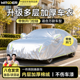 智国者车衣全车罩防晒风雨尘冰雹隔热遮阳轿车SUV通用加厚保护外罩神器 3XL银色【适用4.5-4.8米轿车】 朗逸凯美瑞哈弗h6亚洲龙红旗h5别克君威特斯拉通用