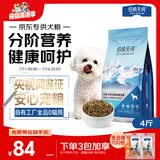 伯纳天纯狗粮专供款宠物狗粮鸡肉樱桃小型犬全价成年犬粮 2kg/4斤