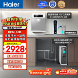 海尔（Haier）鲜活水净水器管线机套装【R883进口膜触控龙头净水器+温热管线机UV抑菌HGRZ2571】