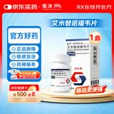 恒沐【原研药】恒沐 艾米替诺福韦片 25mg*30片/盒