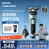 飞利浦电动剃须刀旋护5系Pro SkinIQ高端系列刮胡刀  生日礼物送男生男友老公