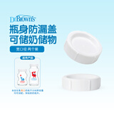 布朗博士奶瓶瓶身 储奶瓶 储物罐 宽口玻璃 带防漏盖可冷藏 双容量可选 【宽口】防漏盖 2只装