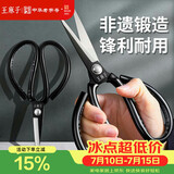 王麻子剪刀家用 多功能尖头裁缝剪刀 工业级服装剪纸线头用不锈钢大剪子