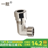 一靓煤气燃气软管4分螺纹插口转换接头活接宝塔头格林头弯头延长直接 A10款：4分螺纹转插口直角弯头