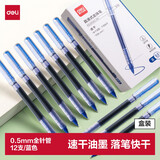 得力（deli）【开学必备】直液笔速干笔签字笔 0.5mm全针管中性笔 商务办公学生水笔走珠笔 蓝色 12支/盒SF855