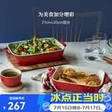 珐宝（staub）芝士焗饭盘烤箱焗炉专用陶瓷烘焙加厚防烫碗盘饭盘菜盘餐盘烤盘 27+20cm方形烤盘2件套 樱桃红