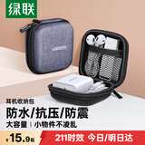 绿联 耳机收纳盒 数据线充电器U盘读卡器U盾内存卡收纳包便携式小巧旅游蓝牙耳机包防震减压数码整理包