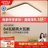 欧普照明（OPPLE）全光谱护眼吸顶灯卧室灯智能照明灯具大瓦数简约大气铭宇4黑方形