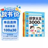识字大王3000字全套4册幼小衔接学前一日一练幼儿识字书中班大班幼儿园宝宝启蒙教材儿童认字图书3-4-5-6岁书籍 
