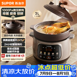 苏泊尔（SUPOR）电炖锅 电砂锅煲汤锅紫砂内胆3L家用多功能炖汤锅微压快炖煲汤专用锅3-4人 DG30YC875