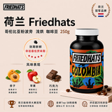 Friedhats荷兰原装进口 哥伦比亚粉波旁 水洗浅烘咖啡豆250g 6月2日生产