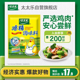 太太乐鸡精 三鲜标准 加倍提鲜 加量不加价 480g