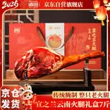滇园（dianyuan）宣之兰云南火腿礼盒整只7斤 地道滇式火腿腊味端午节日送礼团购