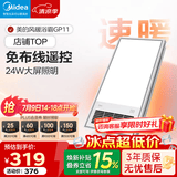 美的（Midea）风暖式浴霸暖风灯照明排气五合一体机集成吊顶无线卫生间浴室机 GP11遥控丨遥控免布线丨温度可视